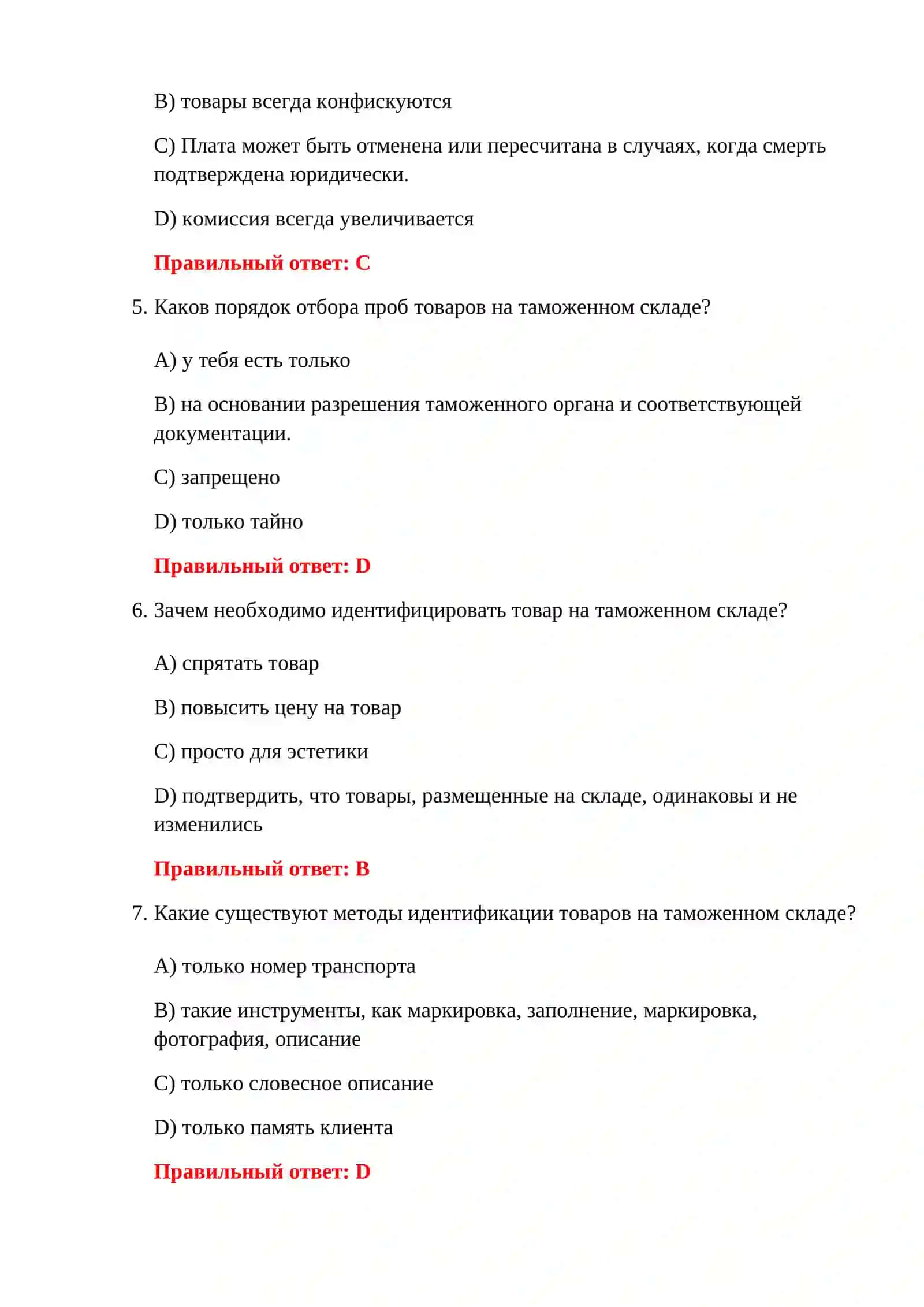 ТАМОЖЕННЫЕ СКЛАДСКИЕ ИСПЫТАНИЯ 4