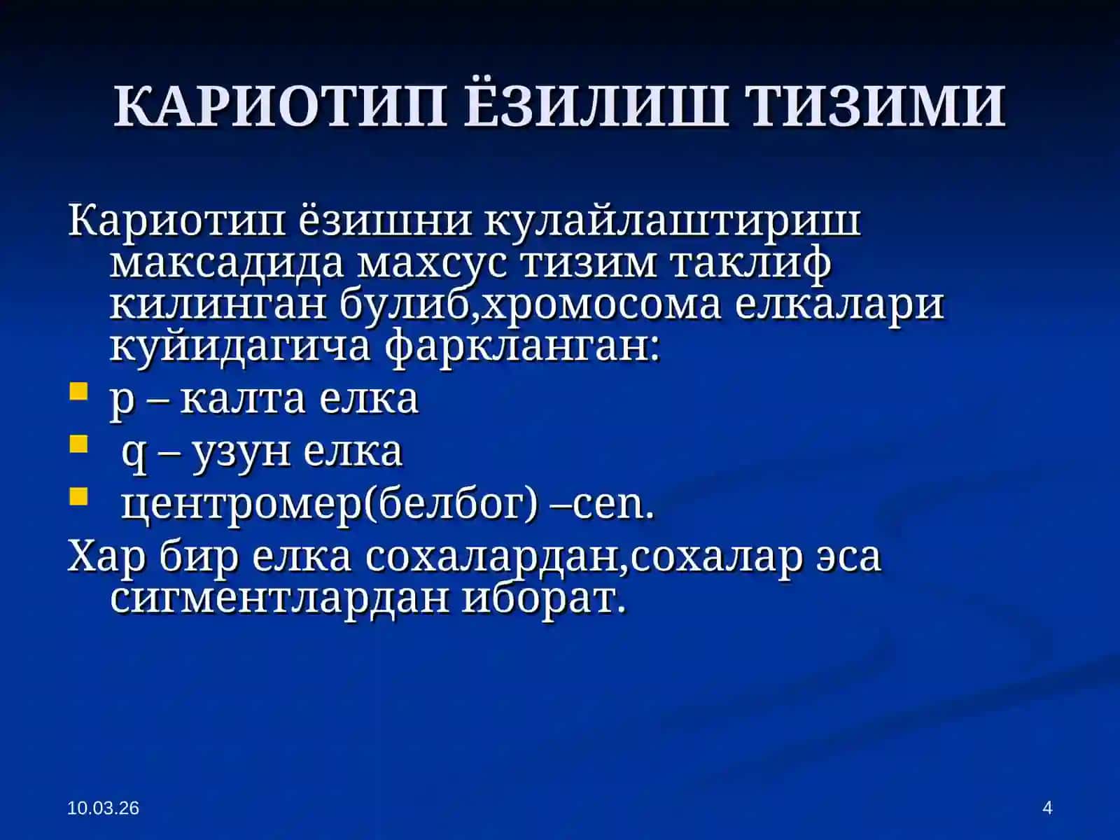 Одам Хромосомаси 4