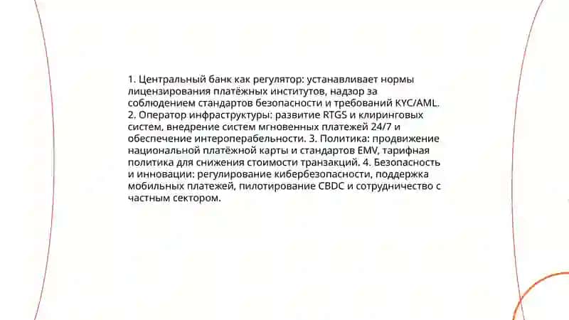 Развитие национальной платежной системы в Узбекистане 4