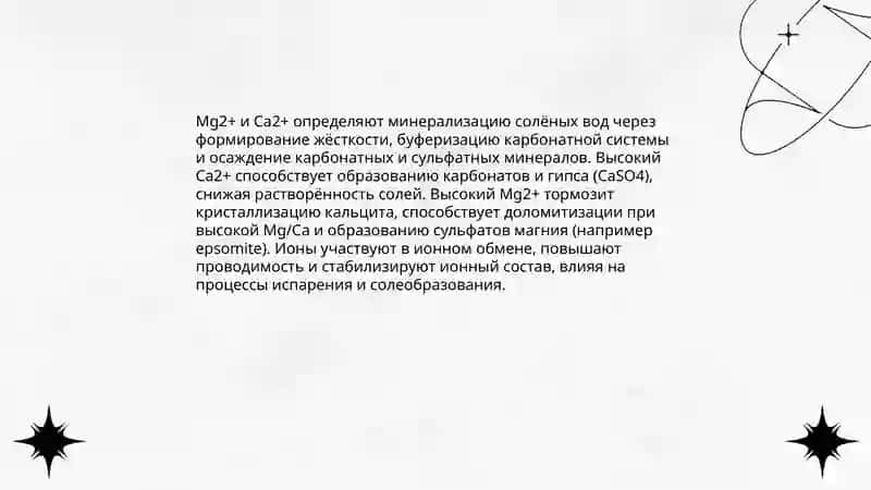 Изучение состав солёных вод и причины их засоления 4
