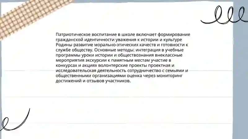 Патриотизм 4