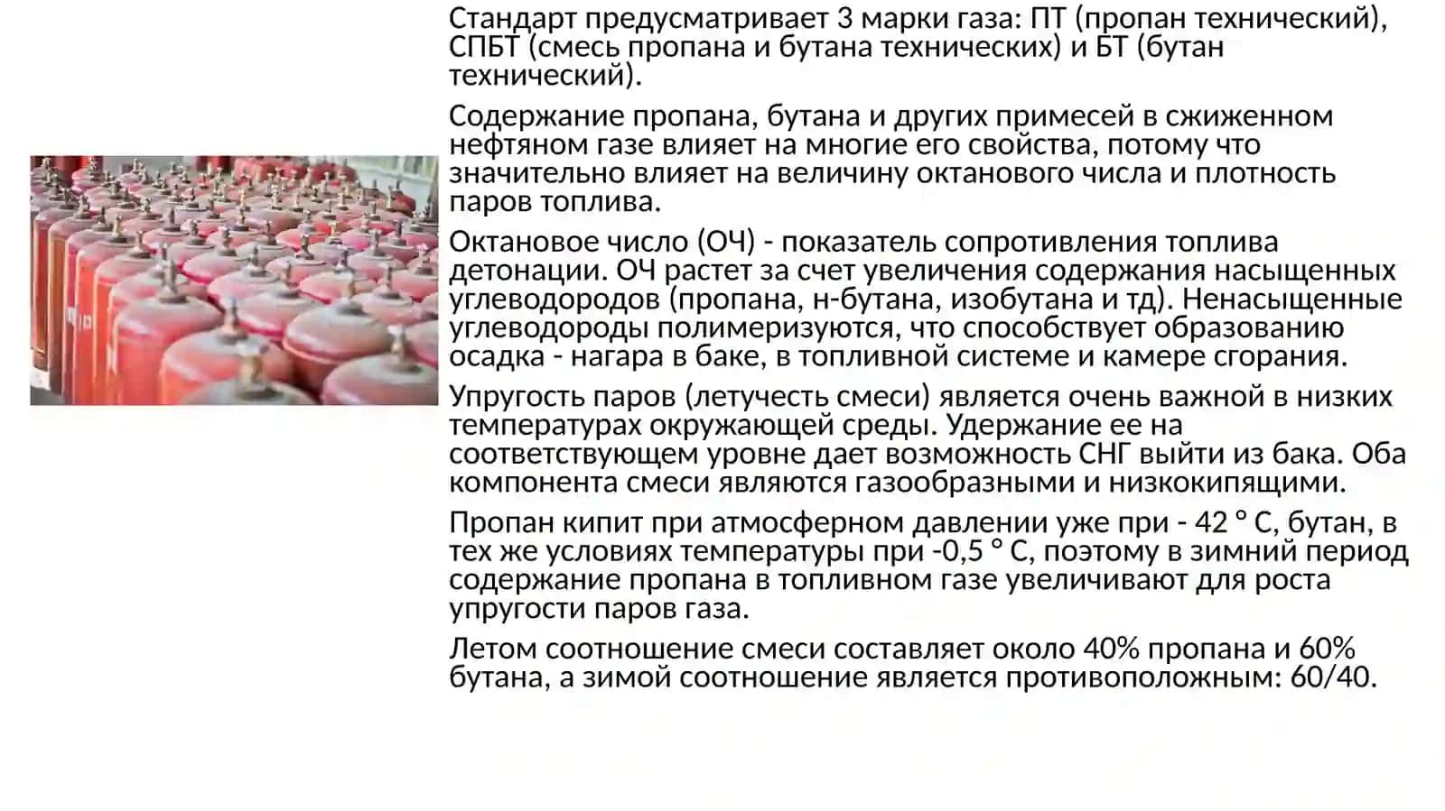 Состав углеводородные газы 4