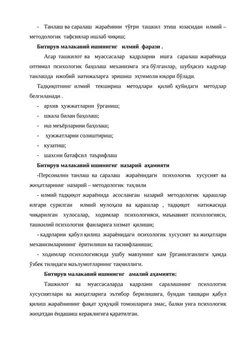 Ишга қабул қилинучи кадрларни саралаш бўйича ички ишлар соҳасида қилинаётган амалий ишлар ва уларнинг классификацияси 4