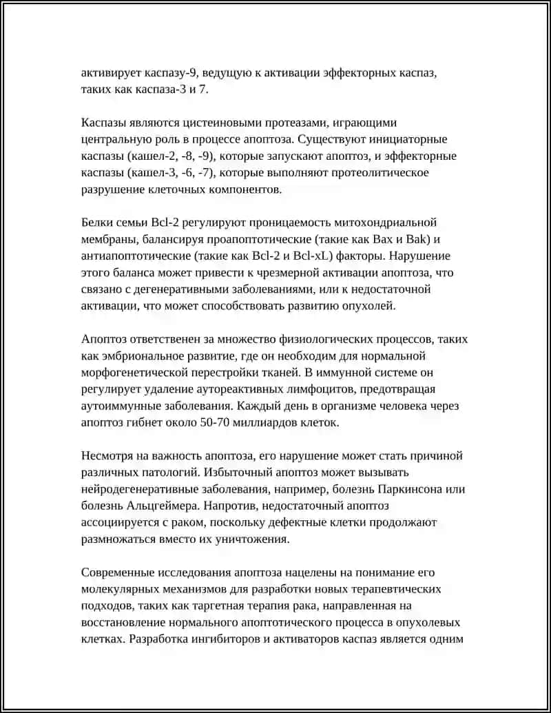 РОЛЬ АПОПТОЗА В ОПУХОЛЕВОМ РОСТЕ 4