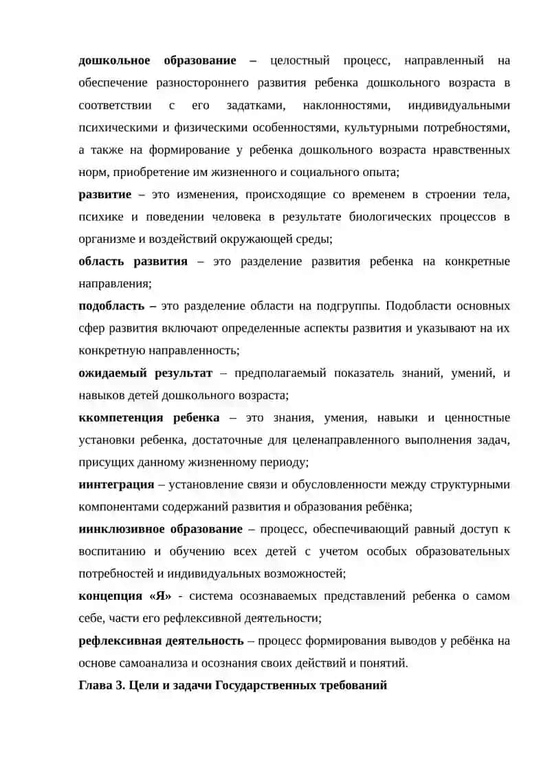 Государственные требования к развитию детей раннего и дошкольного возраста 4