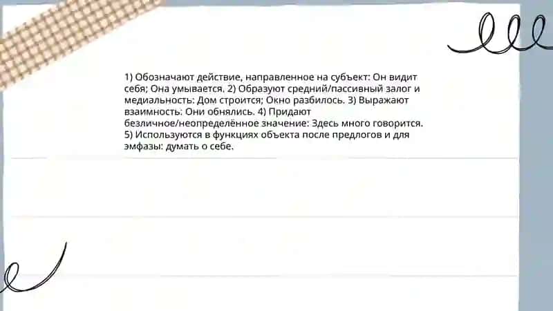 Местоимение: разряды местоимений по значению 4