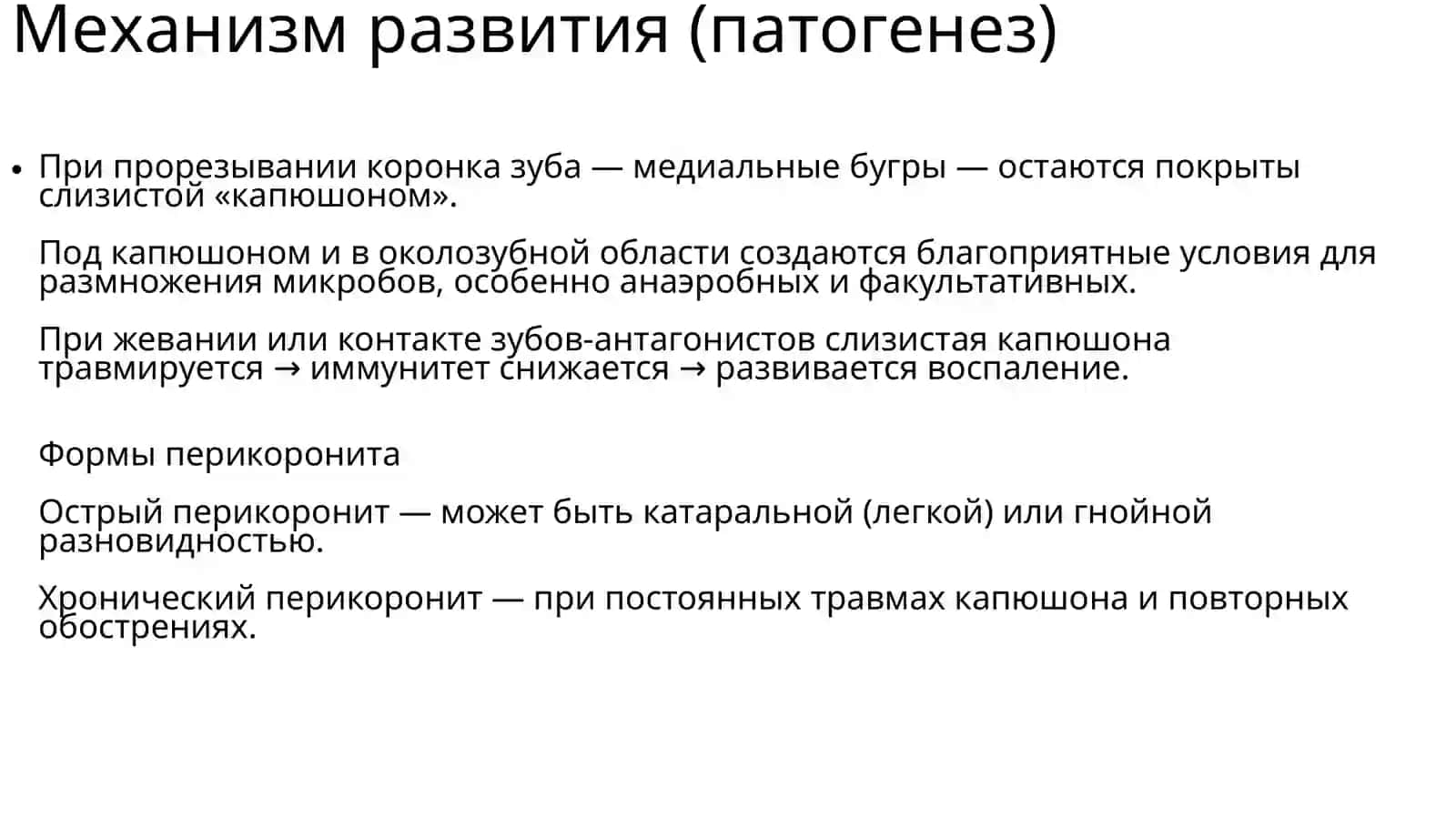 Болезни прорезывания зубов: перикоронит, ретромолярный периостит 4