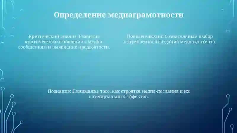 Классификация медиаграмотности 4