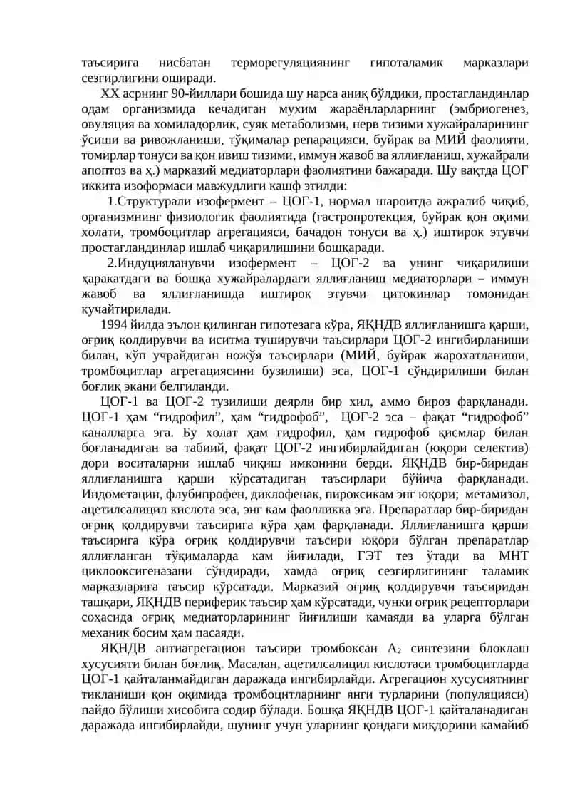 ЯЛЛИҒЛАНИШГА ҚАРШИ ДОРИ ВОСИТАЛАРНИНГ КЛИНИК ФАРМАКОЛОГИЯСИ 4