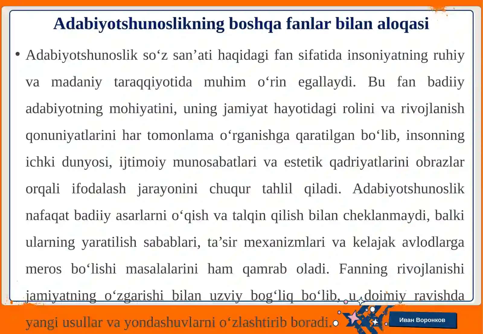Adabiyotshunoslikning boshqa fanlar bilan aloqasi 4