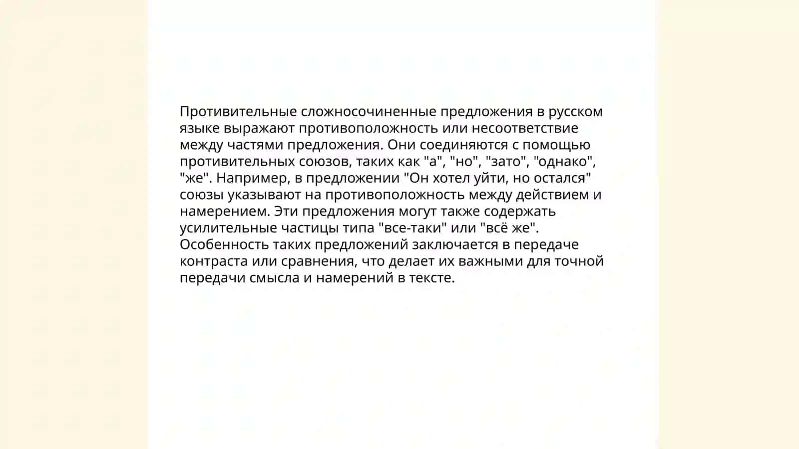 Сложные предложения с различными типами сочинительной связи 4