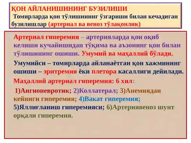 Қон айланишининг бузилиши. Артериал ва веноз тўлақонлик. Қон кетиши 4
