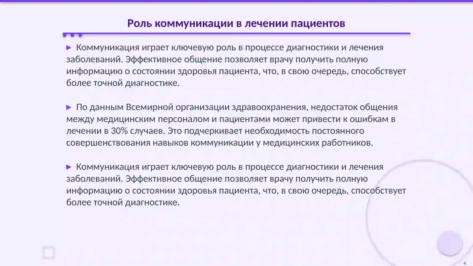 Культура общения медицинского работника 4