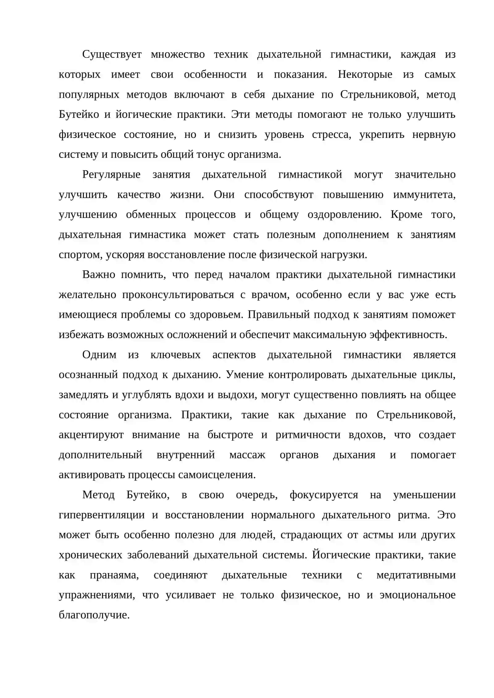Дыхательная гимнастика 4