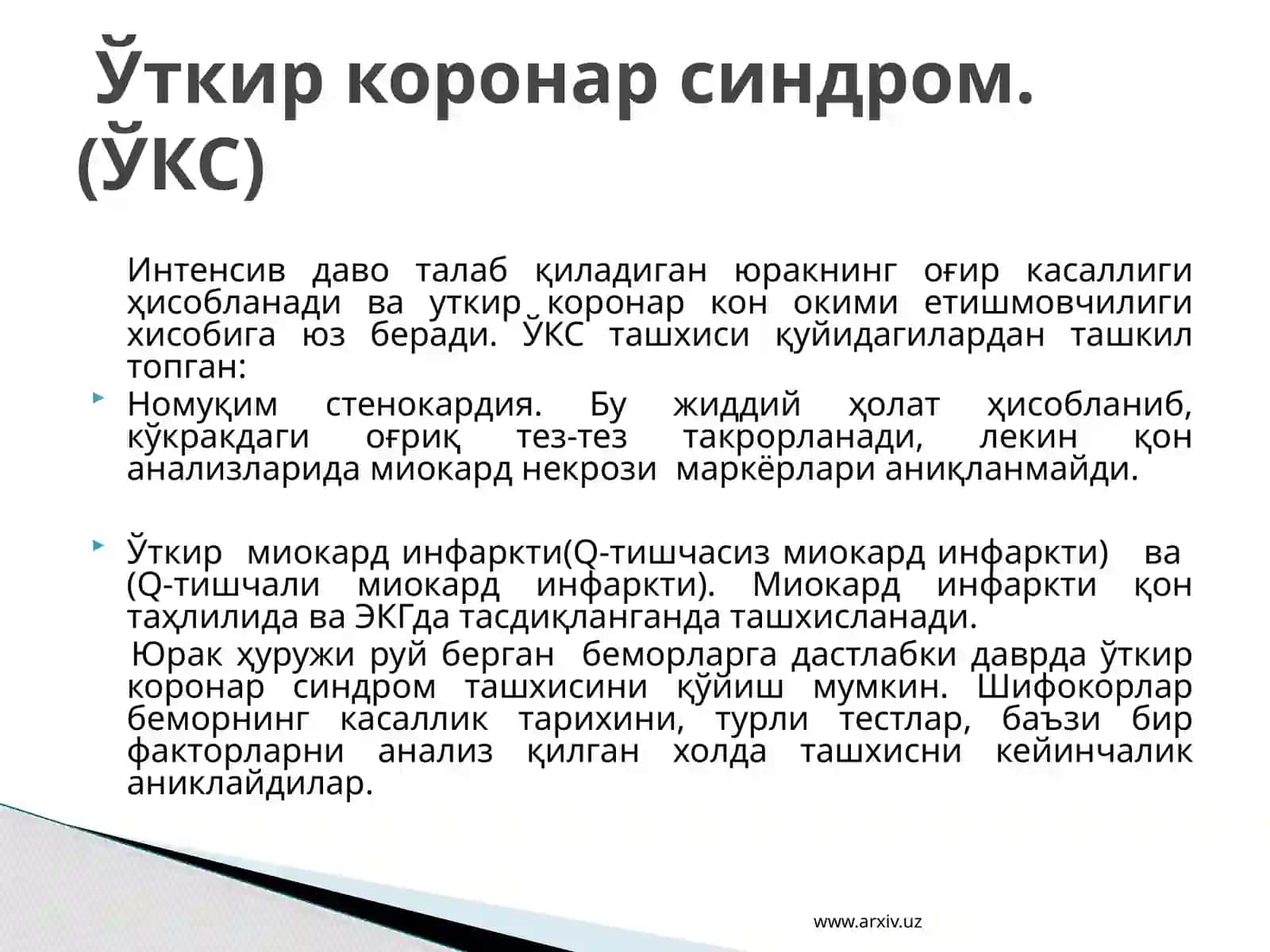 Ўткир коронар синдром 4