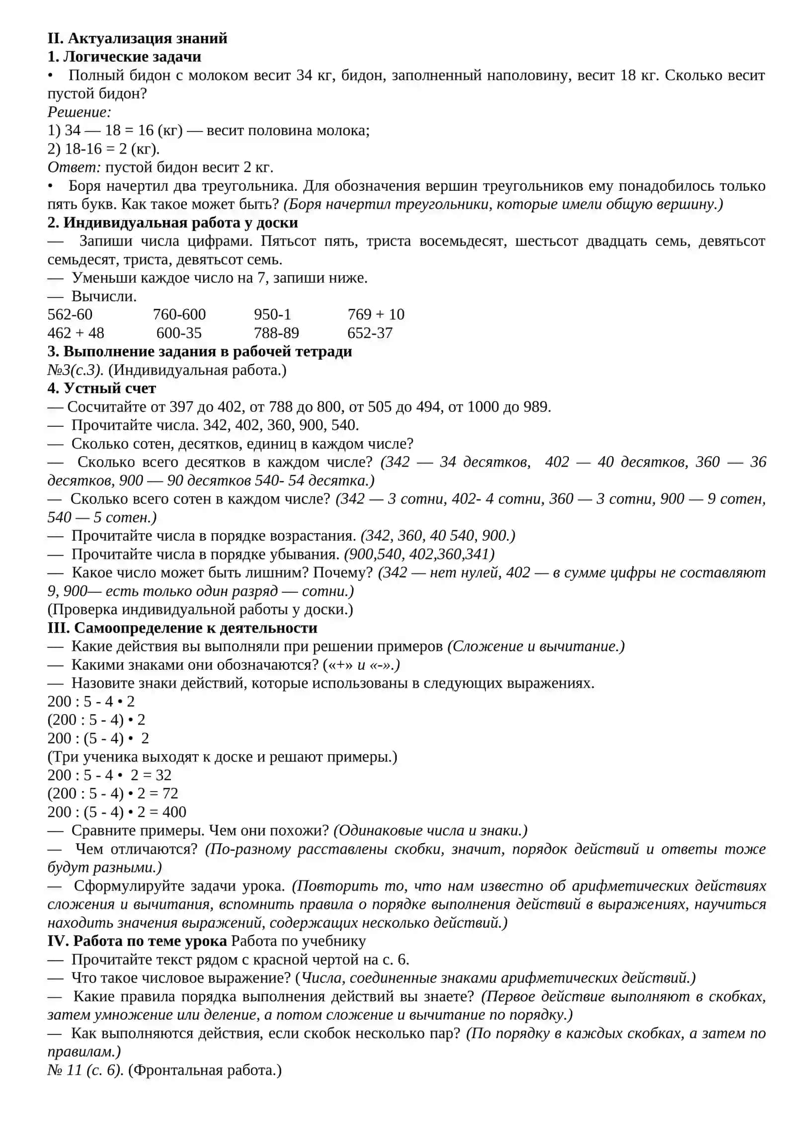 Задачи по счёту. Тренировка навыков учеников 4