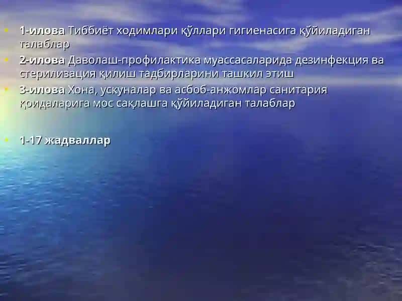Шифохона ички инфекциялари профилактикаси 4
