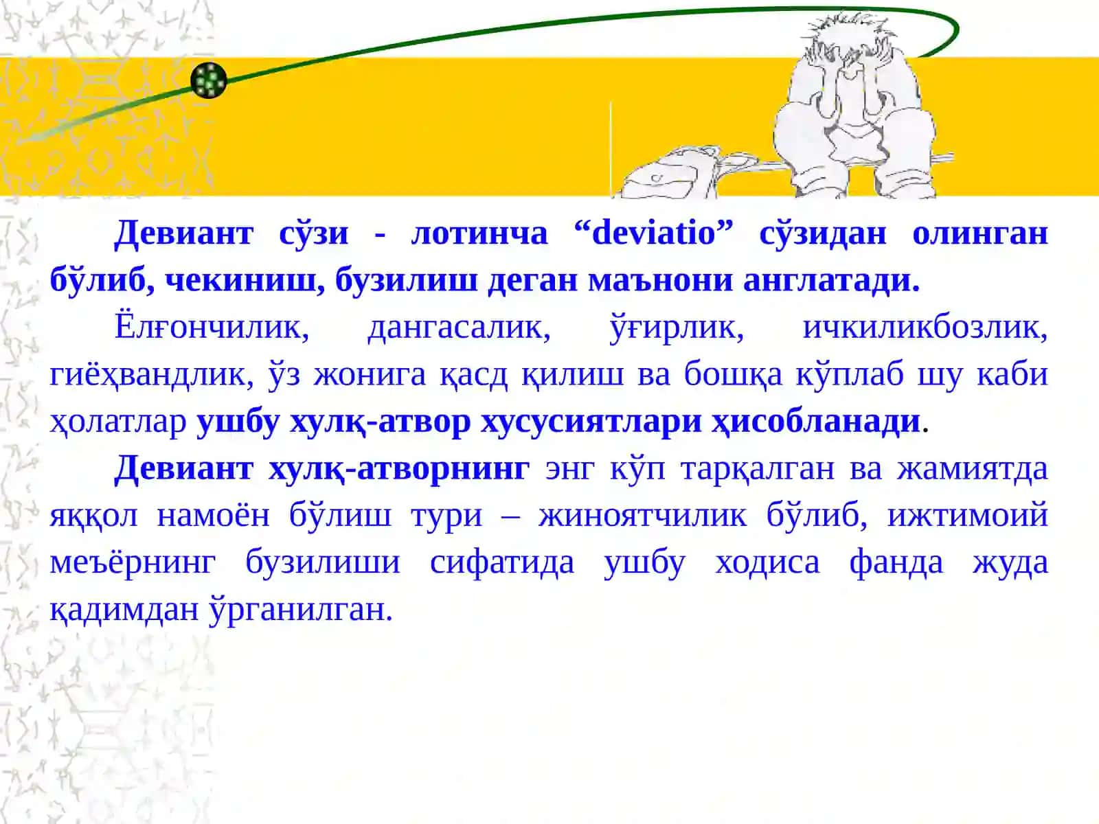 Хулқ-атворида психологик оғиши бўлган ўқувчиларни аниқлаш ва улар билан тарбиявий ишларни ташкил этиш масалалари 4
