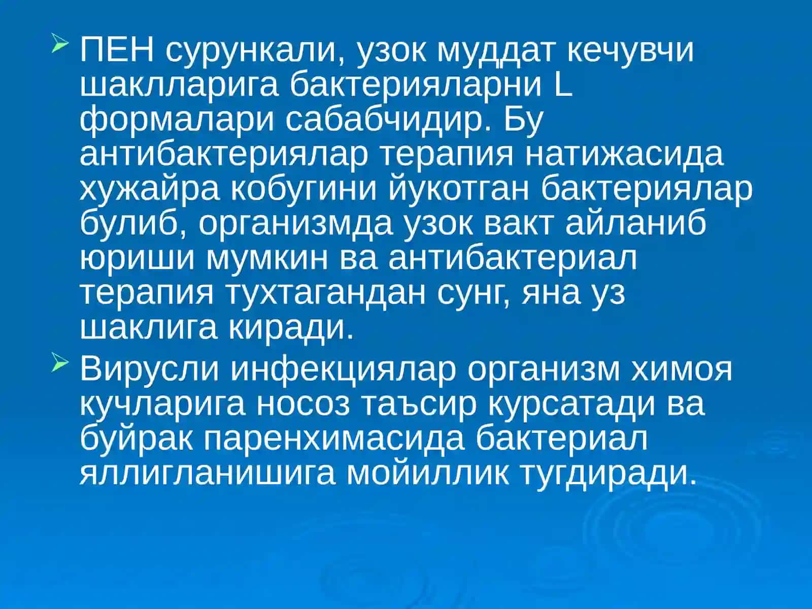 Пиелонефритлар 4