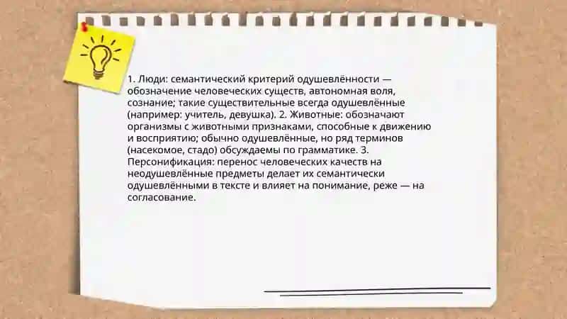 Одушевленные и неодушевленные имена существительные 4