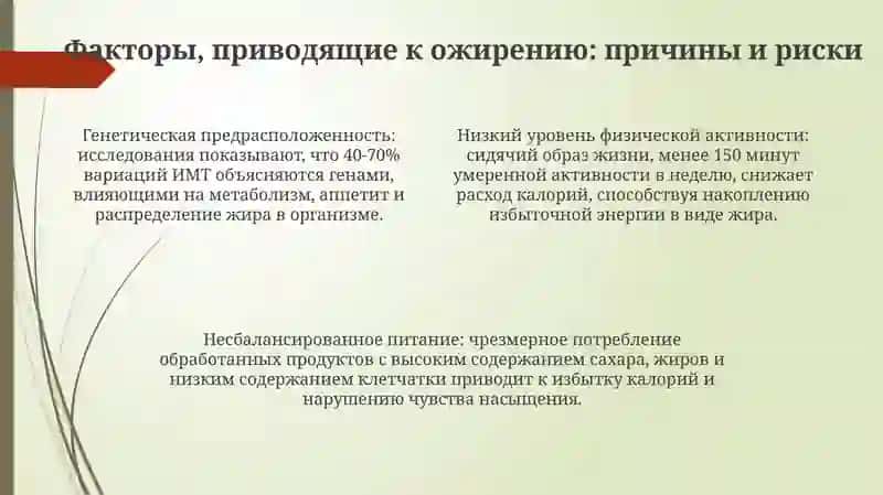 Ожиренибич21века 4