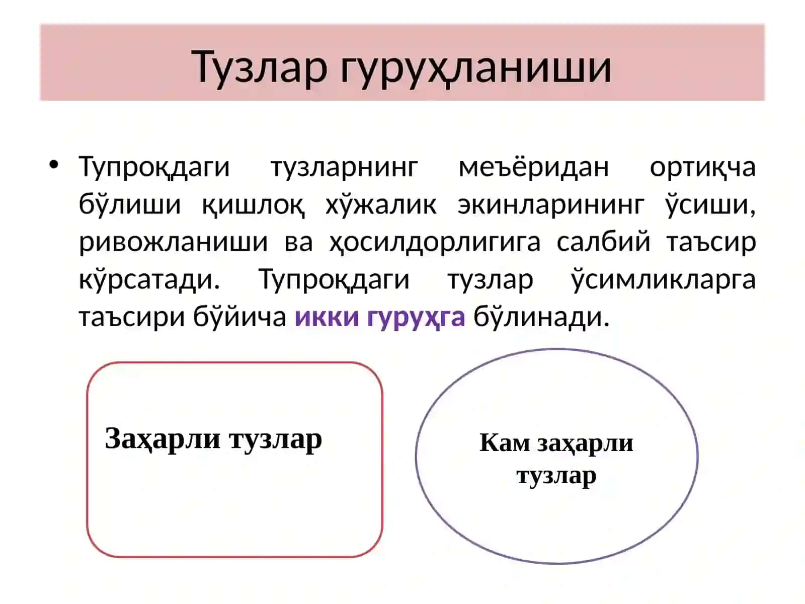 Тузларнинг ўсимликларга таъсири 4