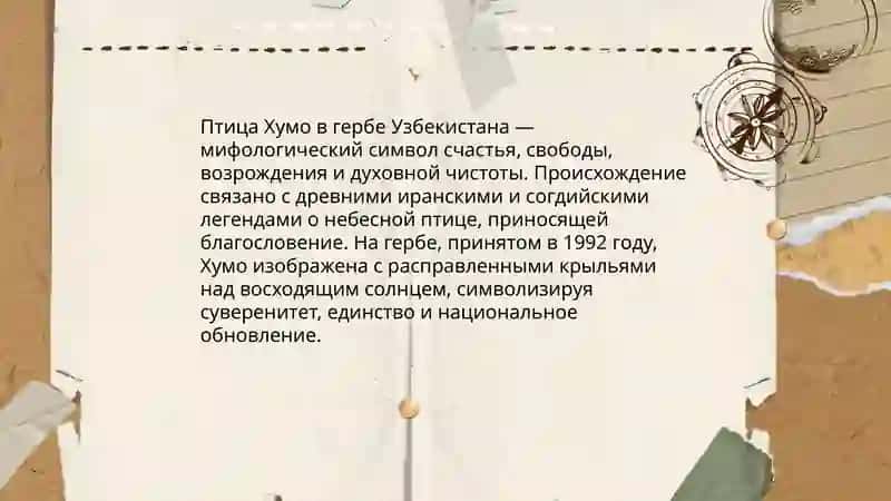 Герб Узбекистана 4