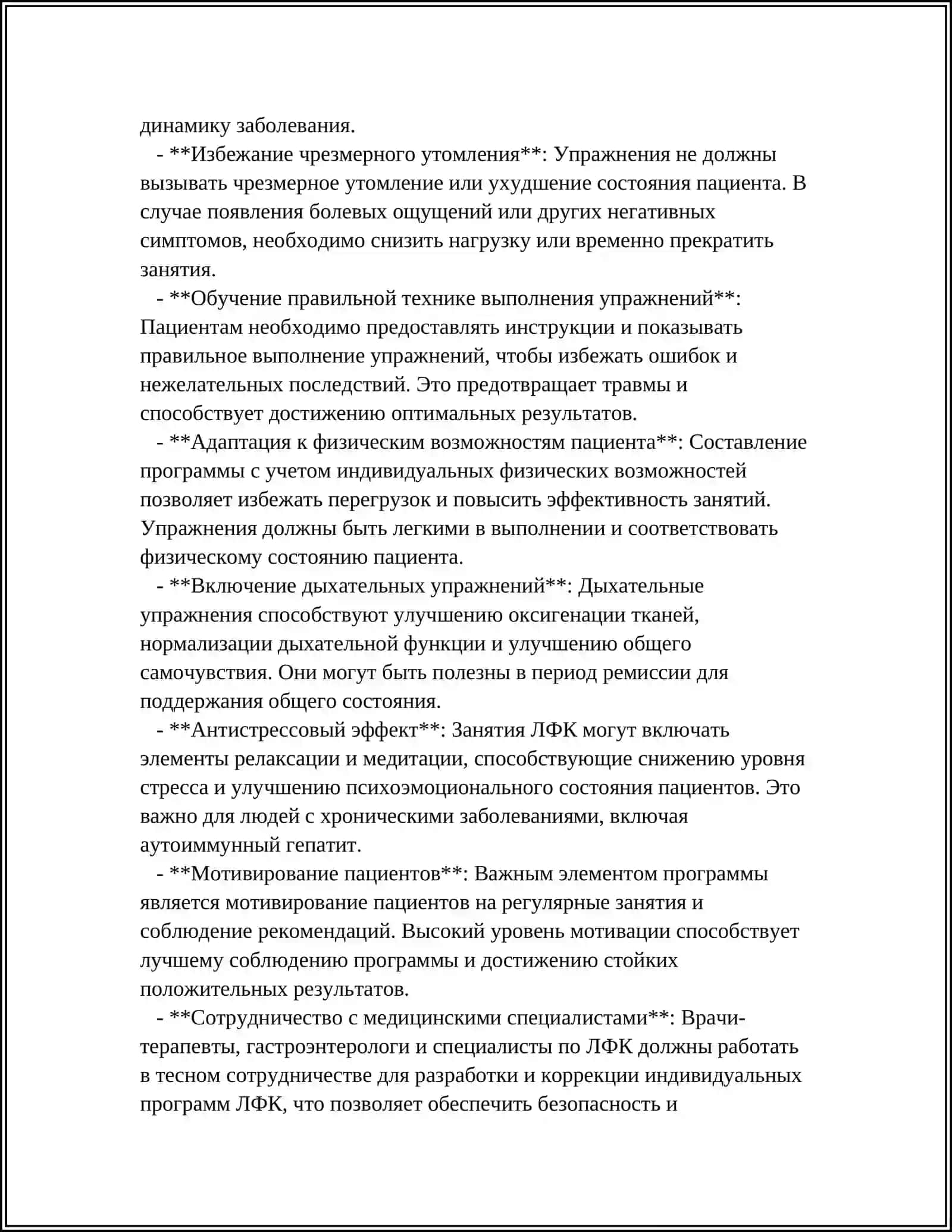 ЛЕЧЕБНАЯ ФИЗИЧЕСКАЯ КУЛЬТУРА ПРИ АУТОИММУННОМ ГЕПАТИТЕ 4