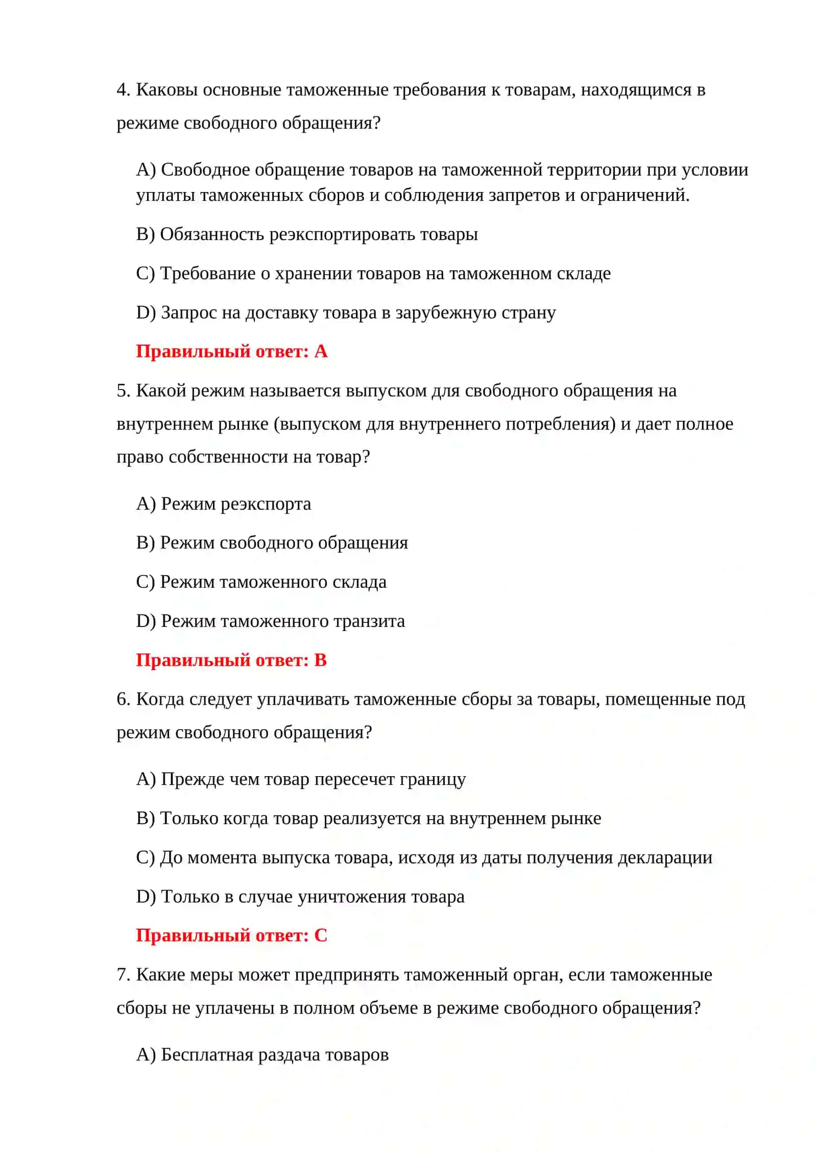 ИМПОРТИРУЙТЕ КОНТРОЛЬНЫЕ ТЕСТЫ 4