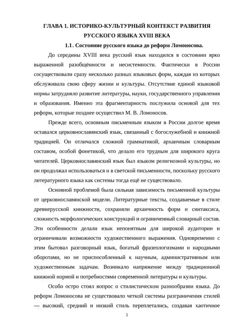 Ломоносов Формирование литературного языка XVIII века 4