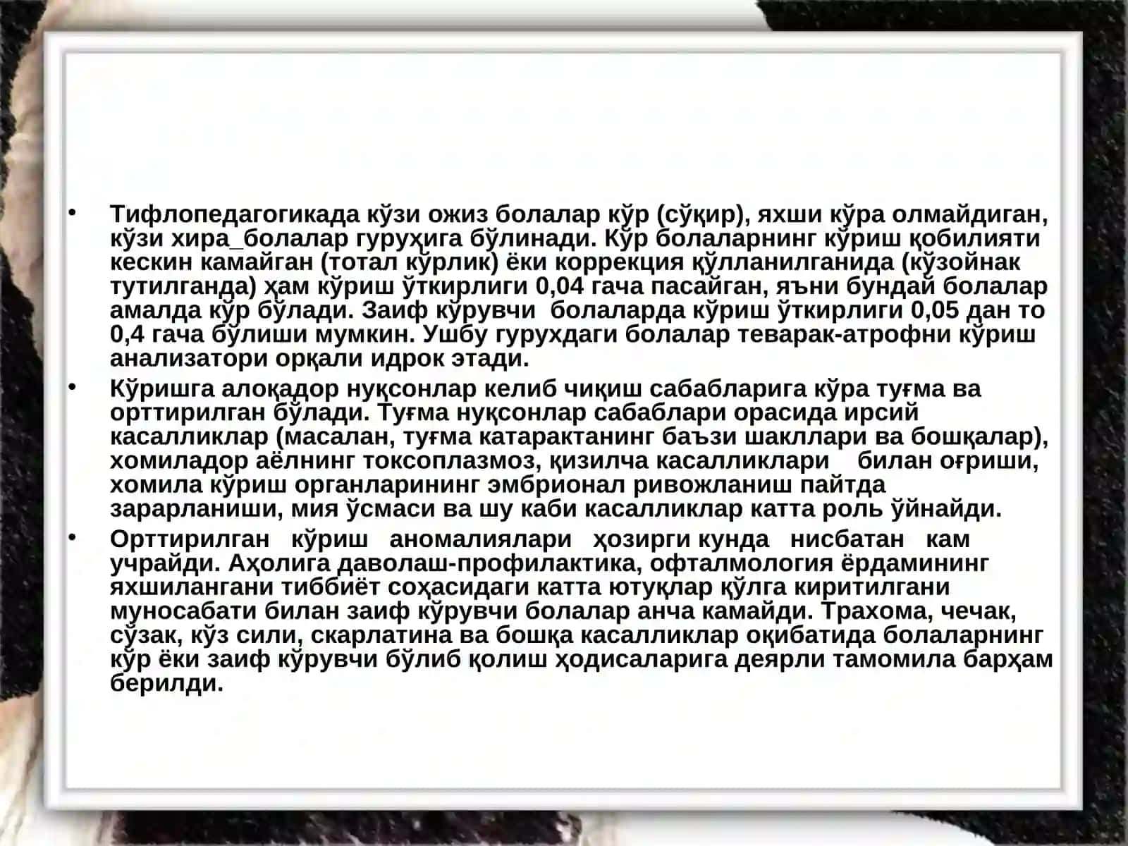Кўришда нуқсонибор болалар 4