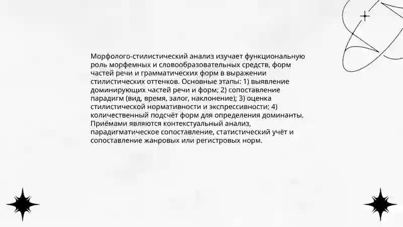 Лексико-стилистический анализ 4