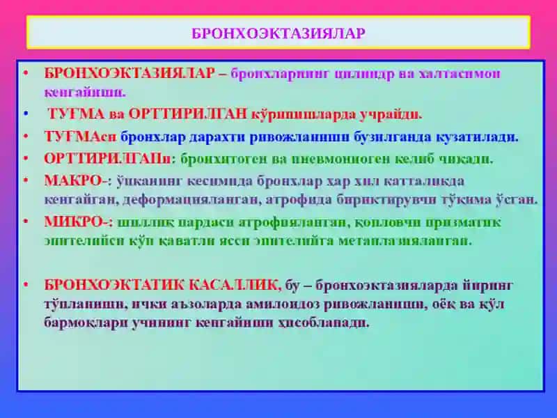 СУРУНКАЛИ БРОНХИТ 4