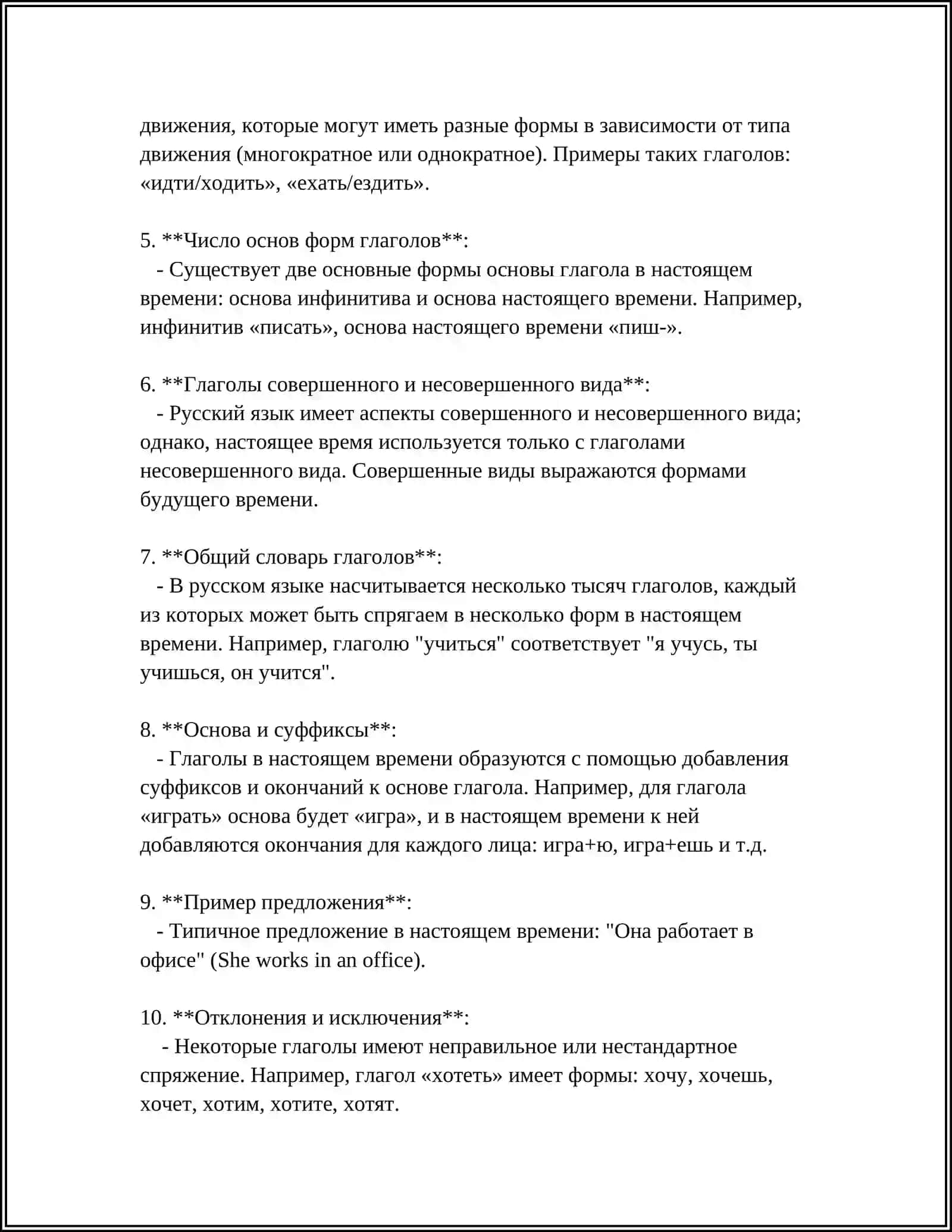 ВРЕМЕНА ГЛАГОЛОВ В РУССКОМ ЯЗЫКЕ 4