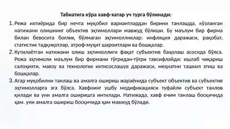 Таваккалчиликни бошқариш ва фойда олиш 4