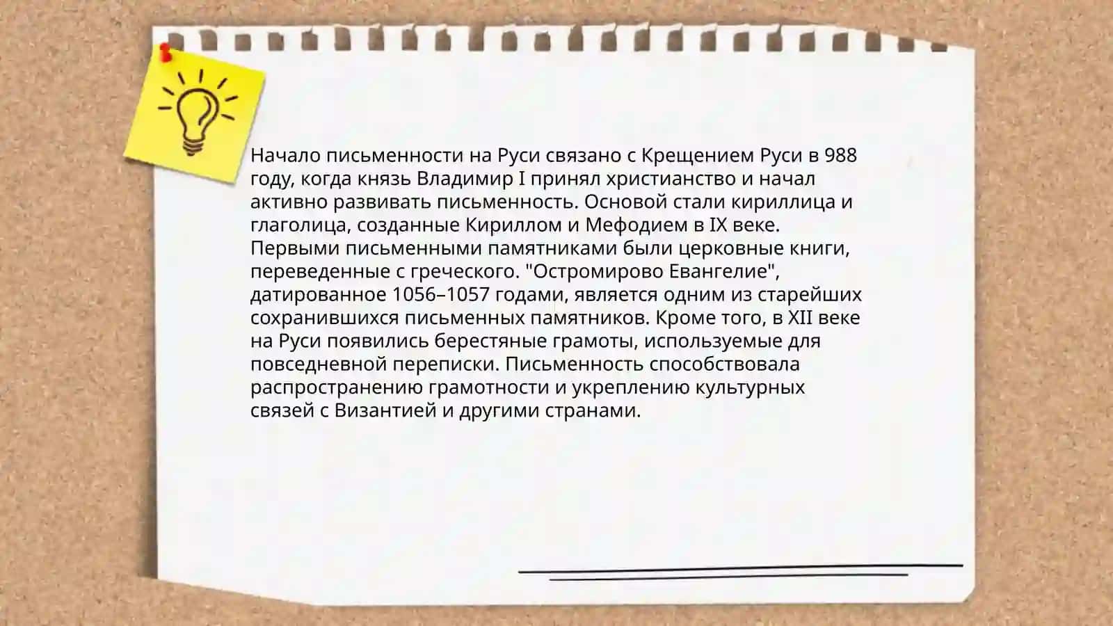 Литература IX - первой половины XII века 4