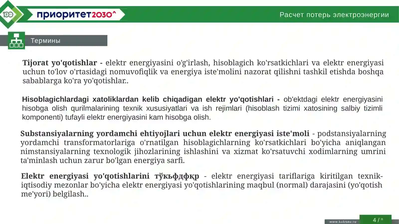Avtomatlashtirish tizimlarining energiyatejamkorlik asoslari 4