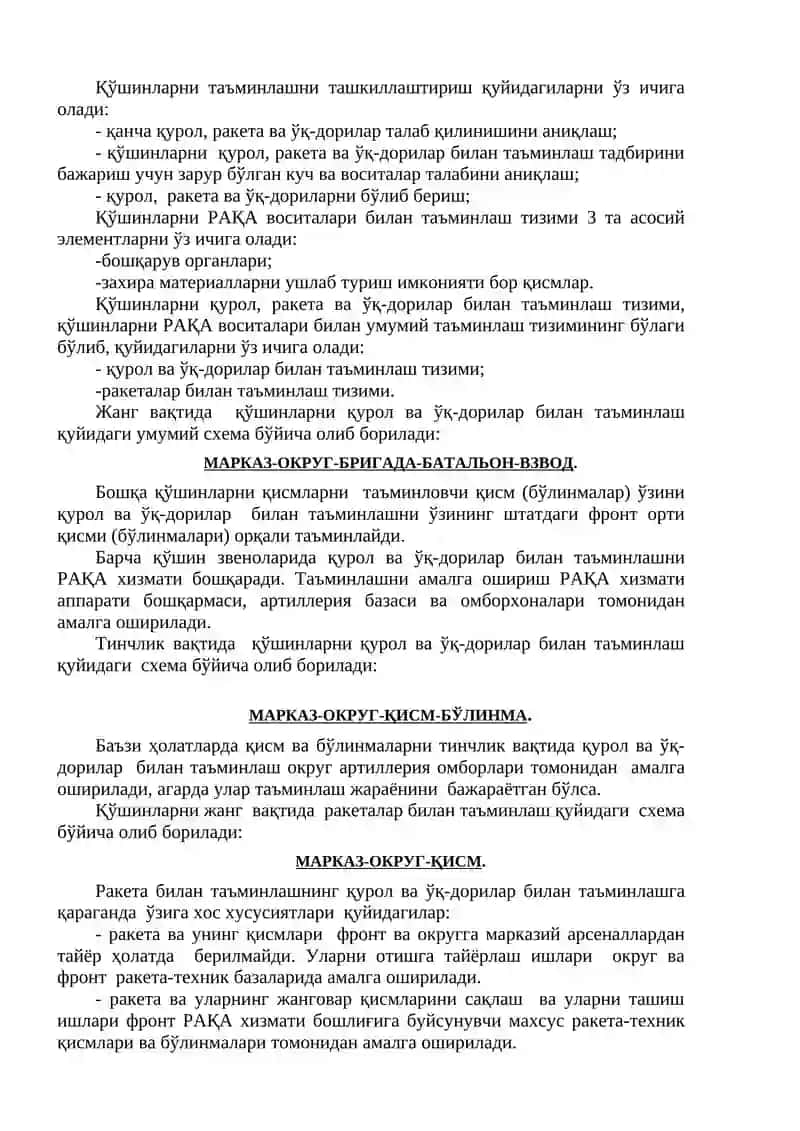 4-МАВЗУ: Ҳарбий қисм ва бўлинмаларни РАҚА билан таъминлашни ташкиллаштириш 4