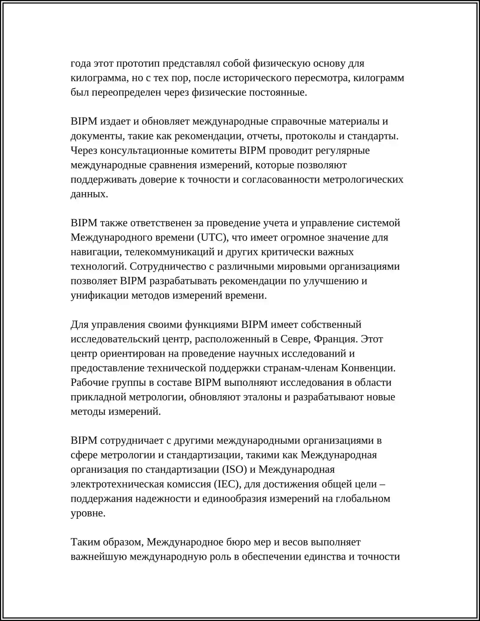 Международные организации в области метрологии и стандартизации 4