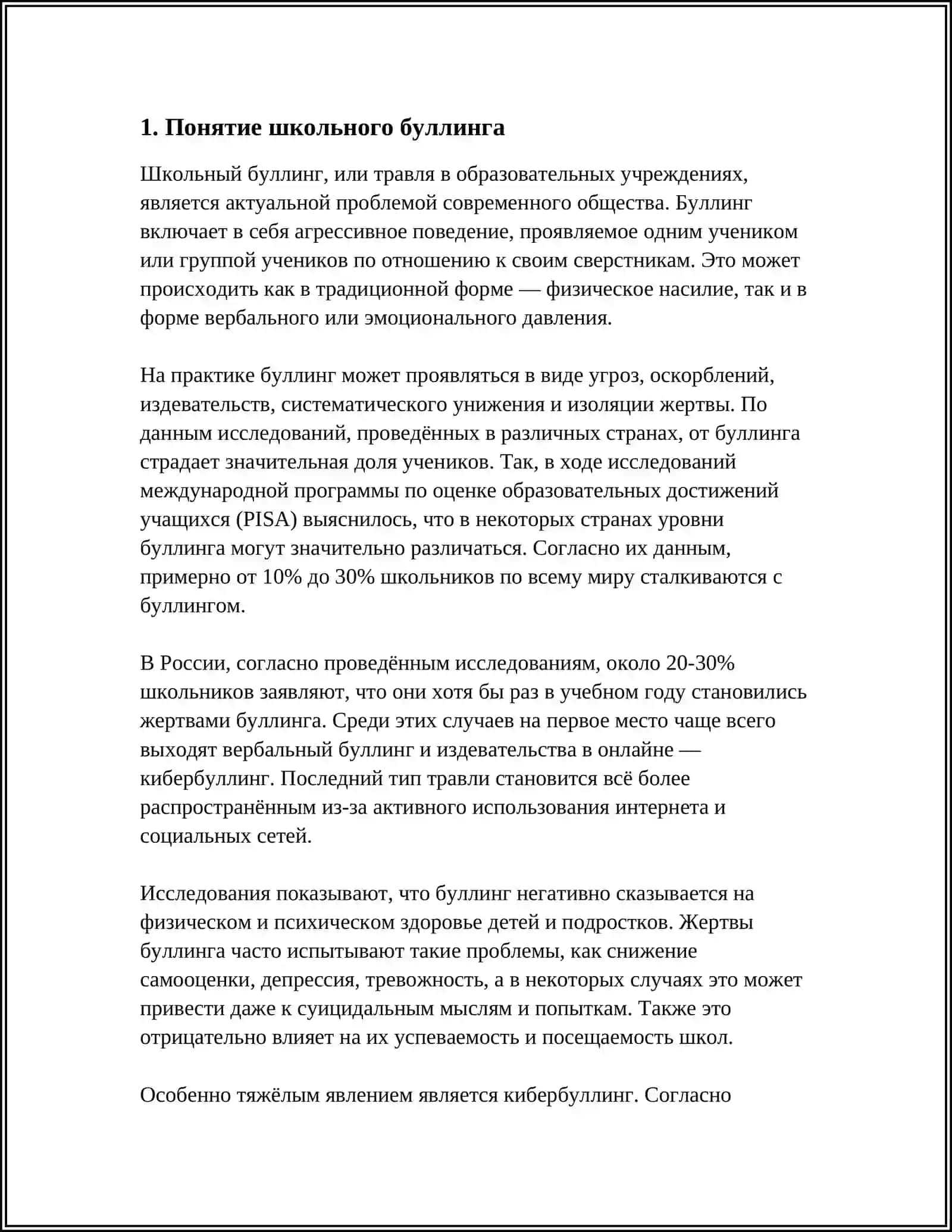 ДИАГНОСТИКА ШКОЛЬНОГО БУЛЛИНГА 4