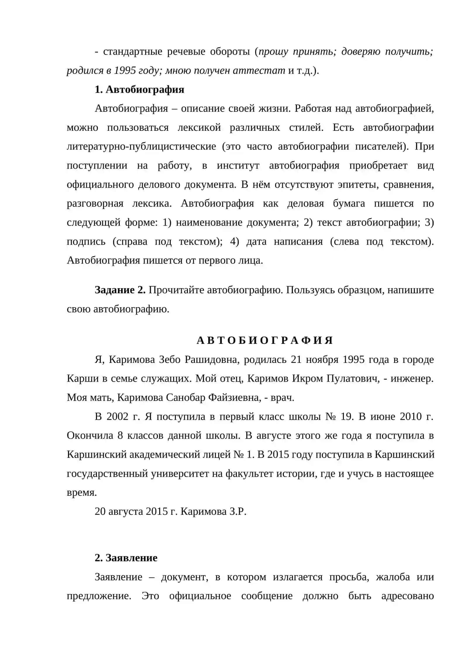ТЕМА № 15. Стили речи. Функциональные стили речи 4
