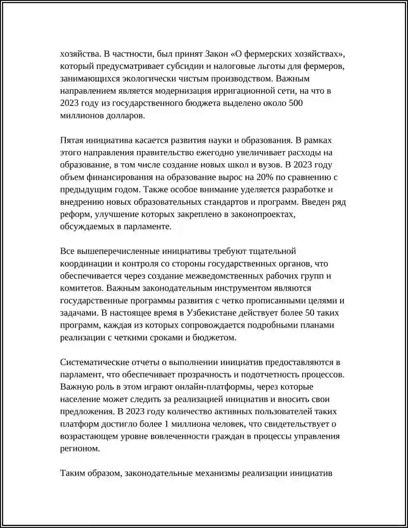 РЕАЛИЗАЦИЯ 5 ИНИЦИАТИВ ПРЕЗИДЕНТА РЕСПУБЛИКИ УЗБЕКИСТАН 4