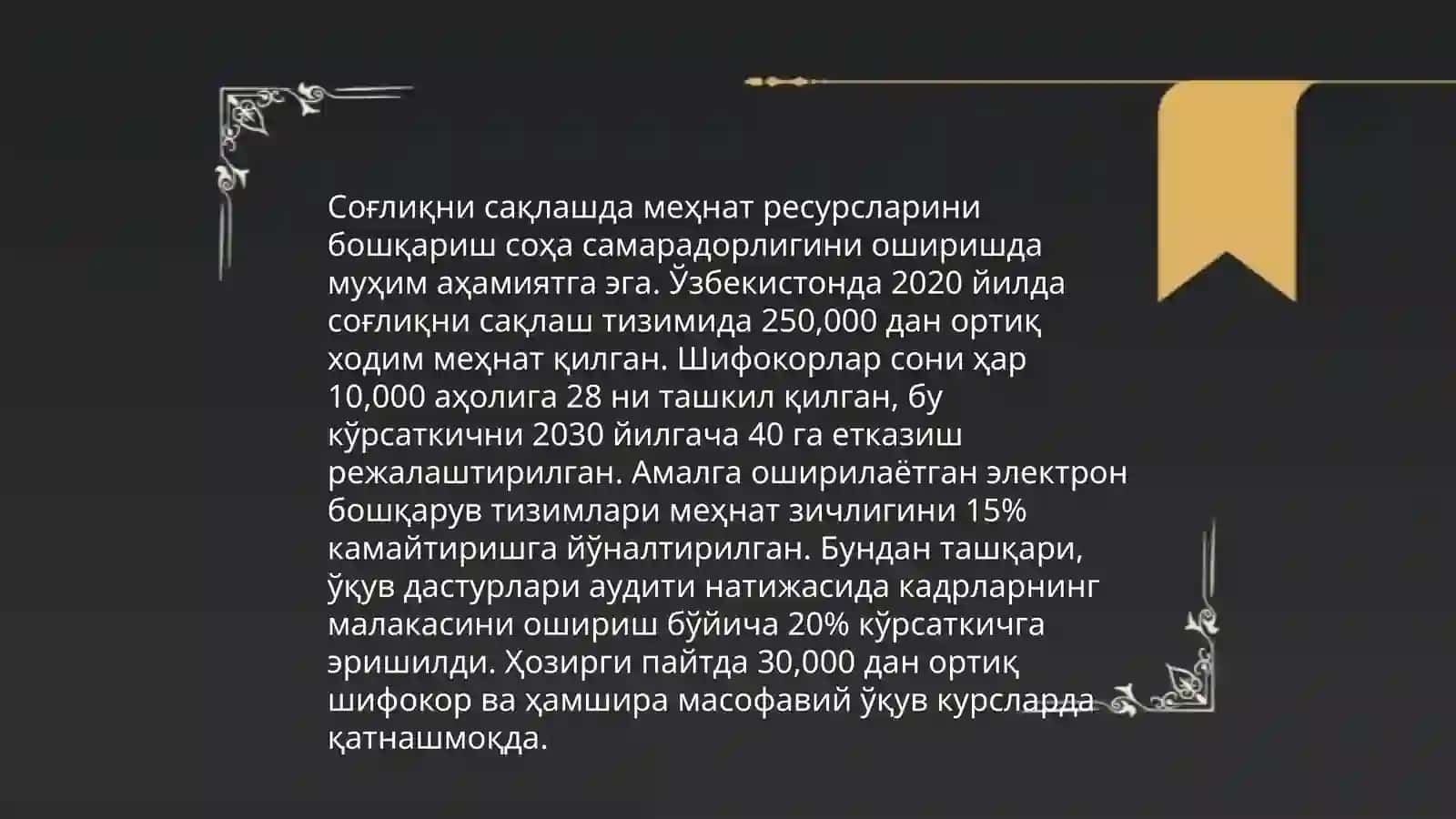 Соғлиқни сақлашга раҳбарлик қилиш. Меҳнат ресурсларини шакллантиришда ташқи ва ички омиллар 4