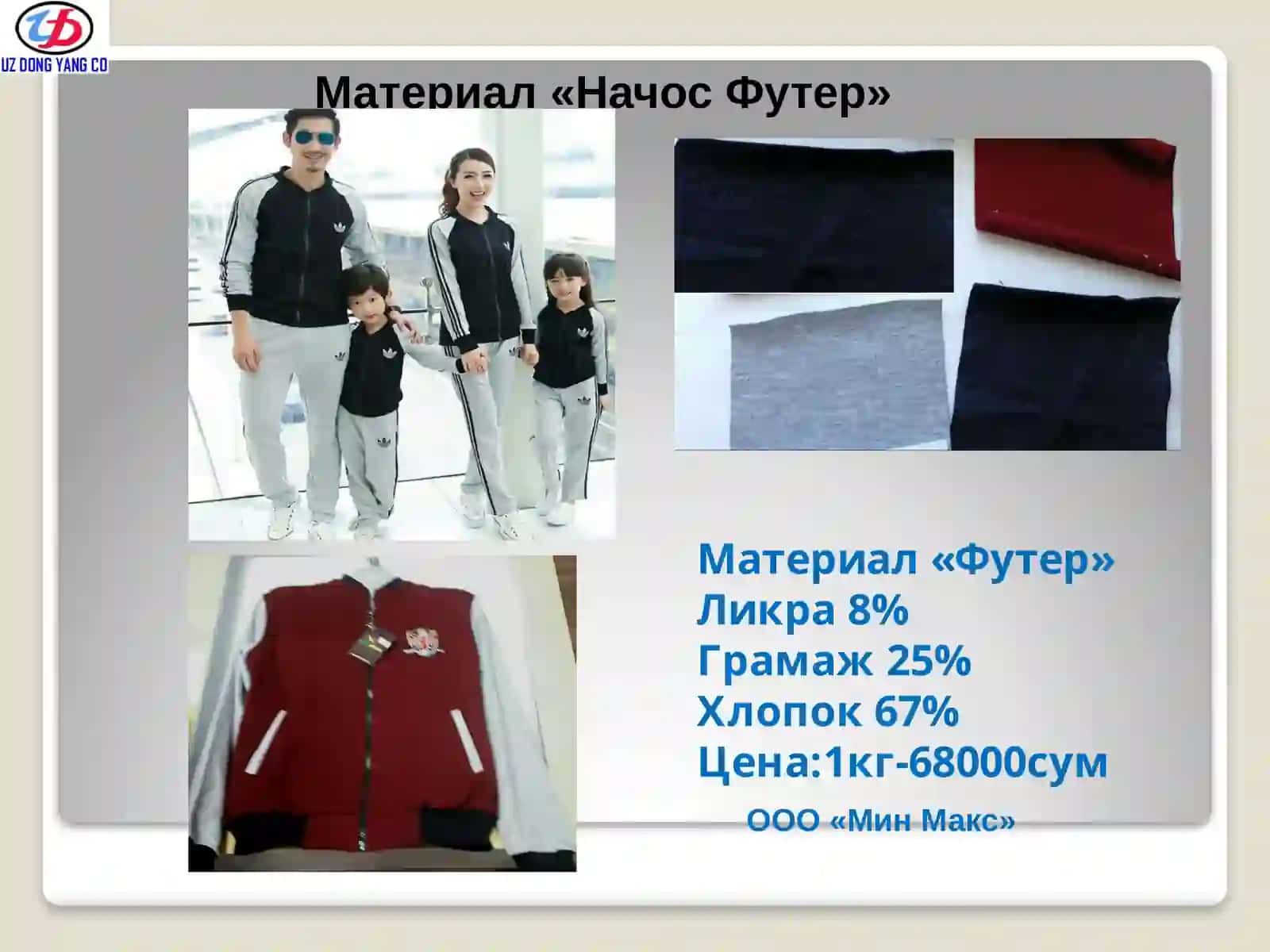 НачосФутер 4