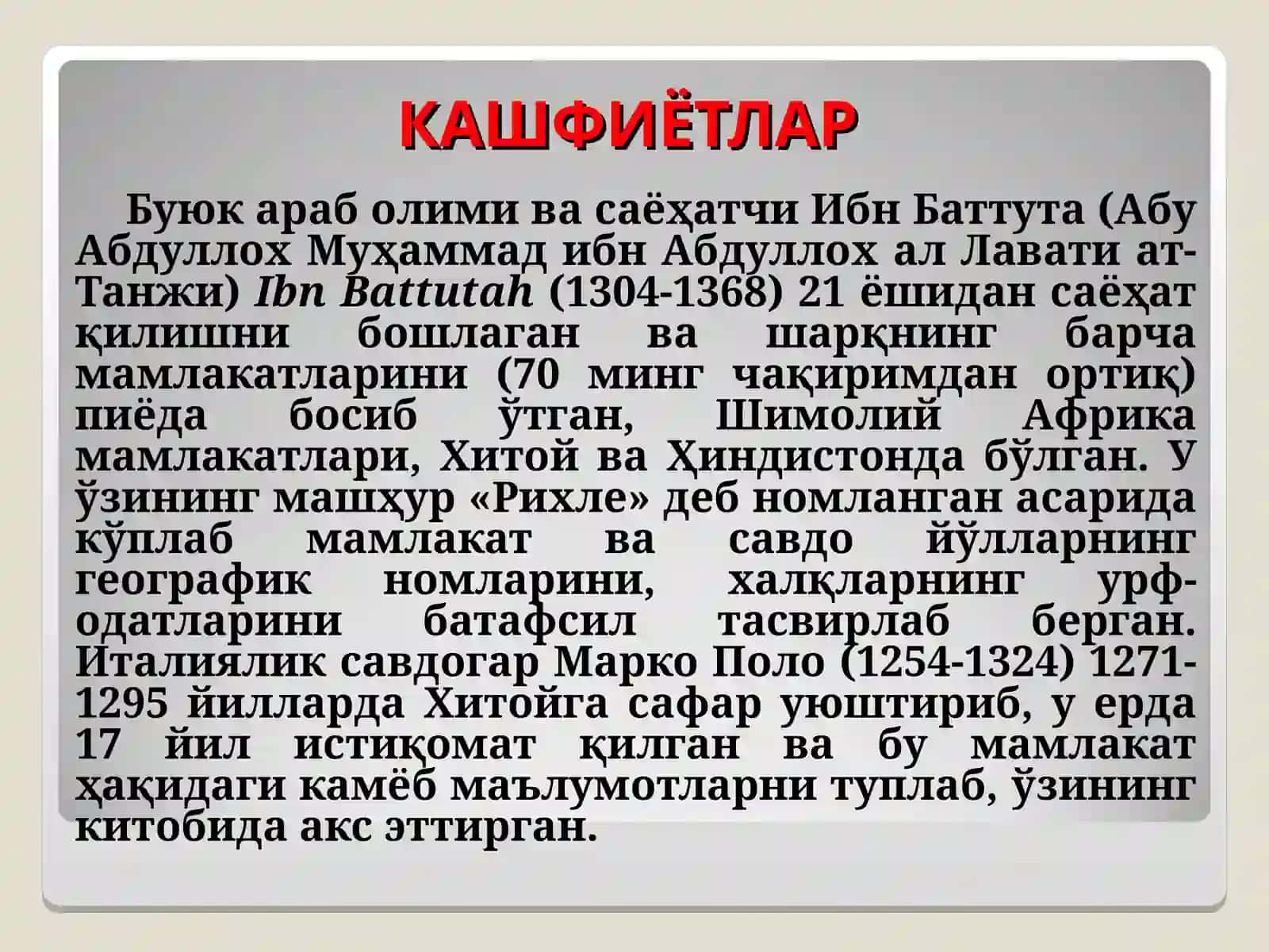 Қадимги саёҳатлар ва зиёратчилик 4