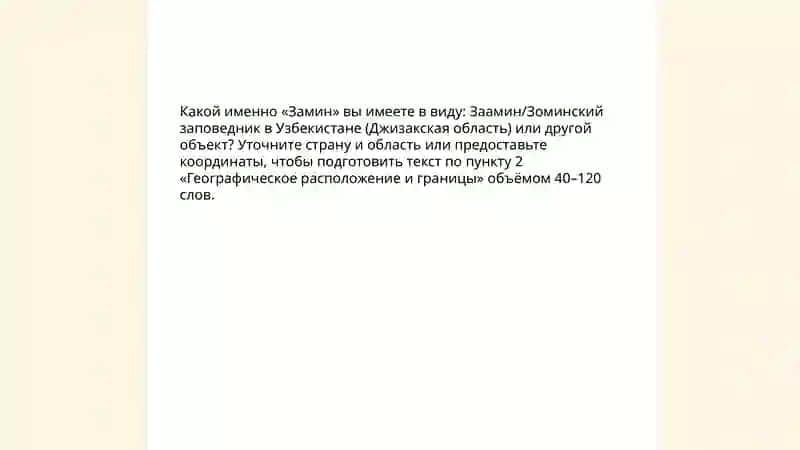 "Замин заповедник" 4