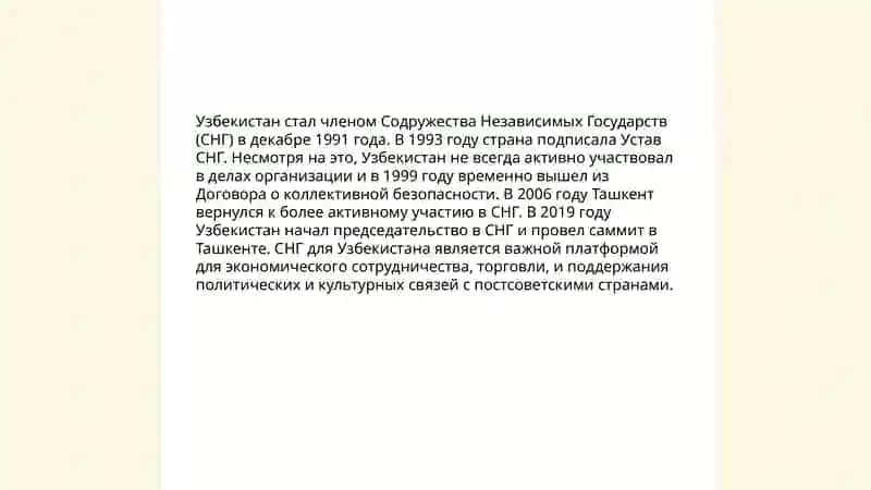 Международное членства Узбекистана 4