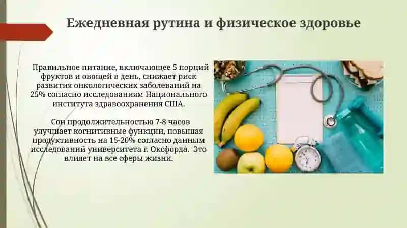 Режим дня и здоровье человека 4