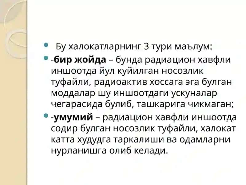 комбинирланган радиация зарарланиш 4