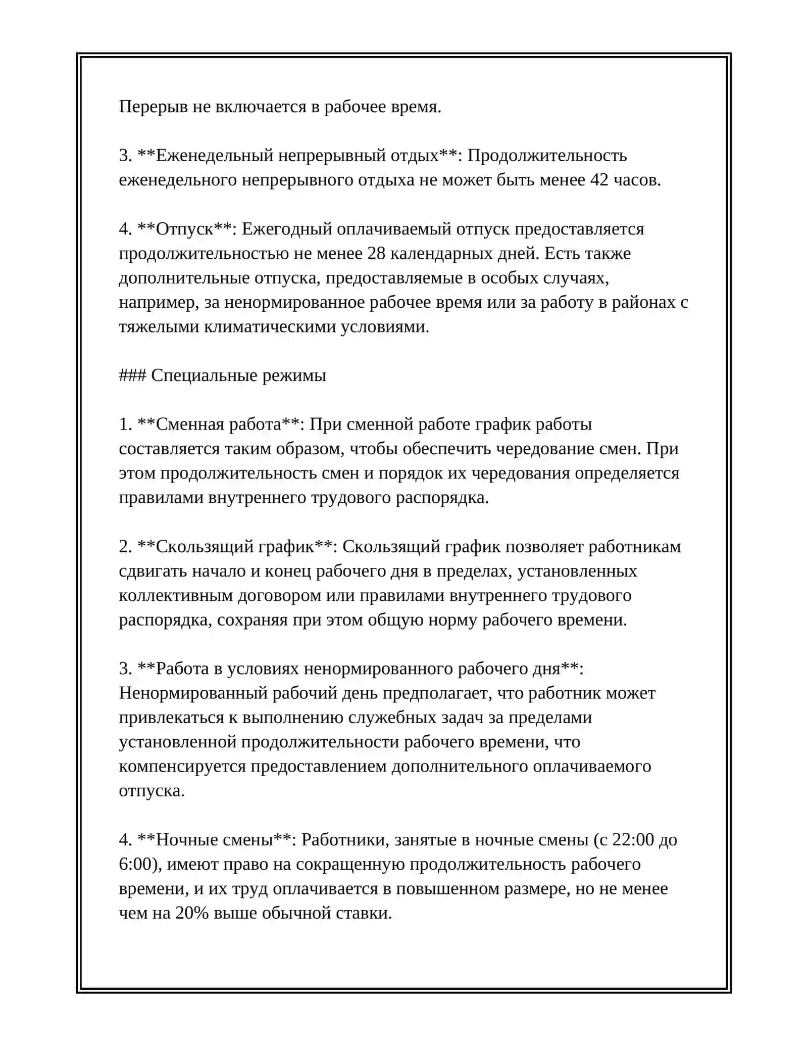 ГИГИЕНА УМСТВЕННОГО ТРУДА 4